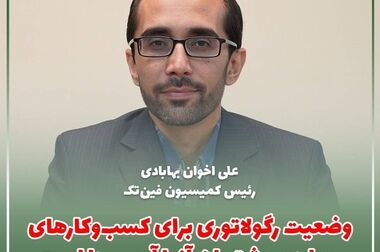 نگرانی تولیدکنندگان نرم‌افزار از تغییرات ساختاری وزارت صمت