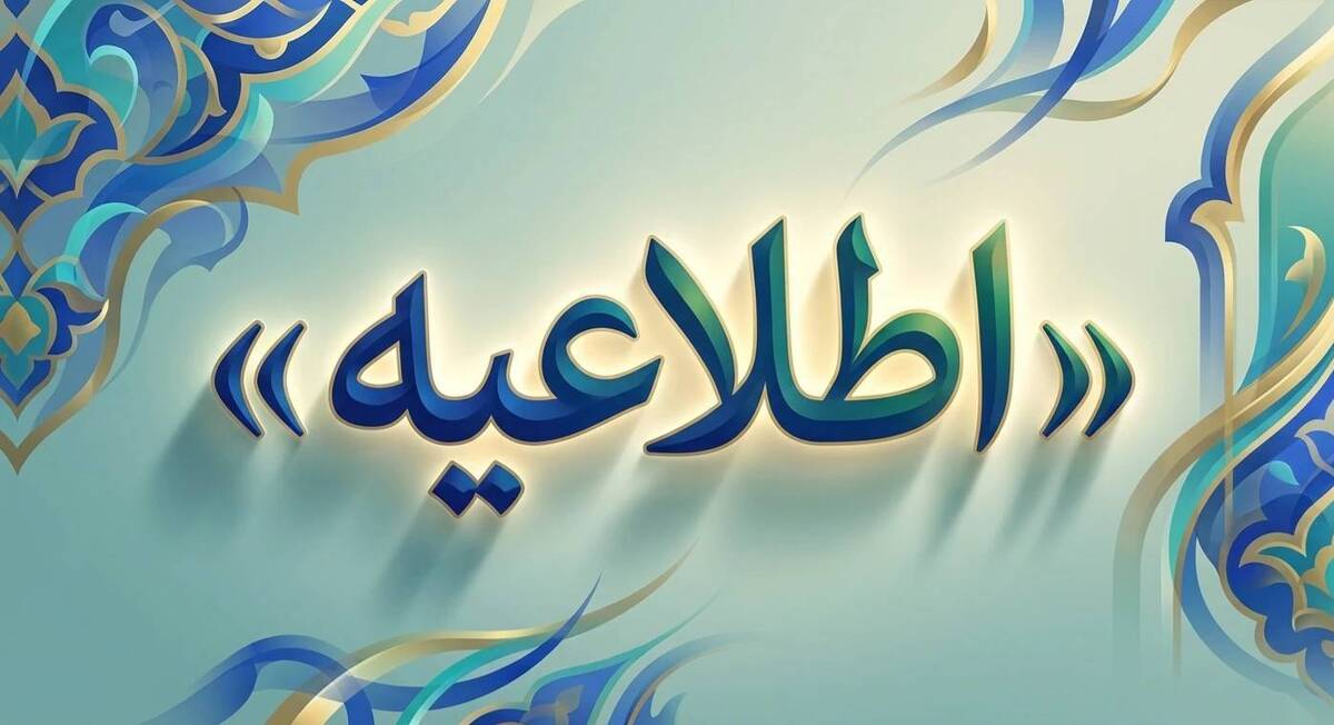  تعویق برگزاری آزمون‌های پژوهشکده بیمه تا فراهم شدن شرایط مناسب