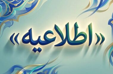  اعلام تاریخ جدید برگزاری دوره آموزشی «آگاهی لازم در حوزه امنیت و فضای تبادل اطلاعات»