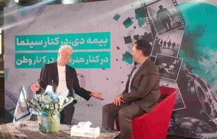 برگزاری مراسم گرامیداشت شهدای لامرد و میناب در مراسم روز سینما /طرح بچه های آسمان بیمه دی رونمایی شد