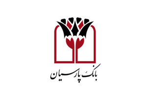 ایجاد اشتغال پایدار و حمایت از زنجیره تولید، رویکرد اصلی صندوق قرض‌الحسنه بانک پارسیان/ سرآمدی صندوق قرض‌الحسنه بانک پارسیان در انجام تکالیف قانونی تسهیلات قرض‌الحسنه مصوب در قانون بودجه سال 1402 