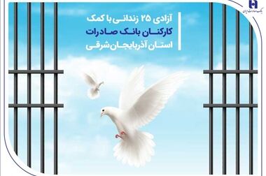 خیرین بانک صادرات استان خوزستان به 650 خانواده بسته معیشتی اهدا کردند