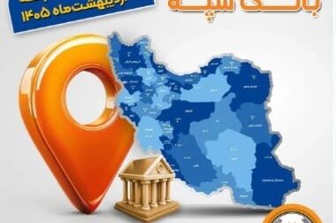 خرید از بهمن موتور با کفایت موجودی حساب بانک سپه