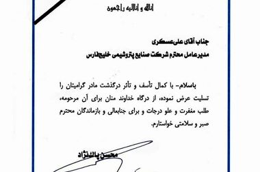 عملیات اجرایی فاز سوم آماده‌سازی سایت چابهار پتروشیمی تفتان آریا آغاز شد