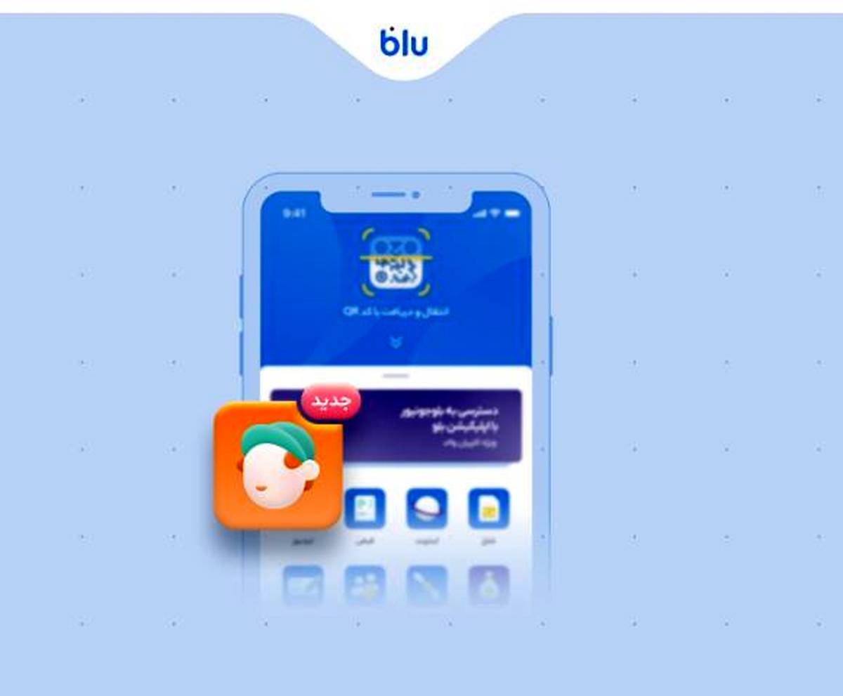 دسترسی والدین به بلوجونیور؛ هم‌اکنون در اپلیکیشن بلو