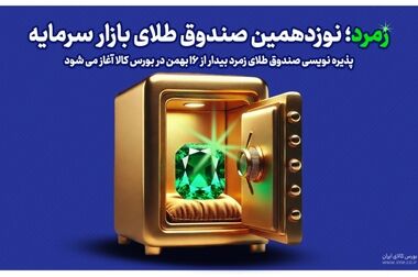 عرضه گسترده طلا خارج از بورس کالا باعث تغذیه شبکه غیررسمی شده است