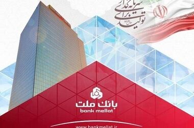اجرای اولین تامین مالی کشور از طریق فکتورینگ در بانک ملت