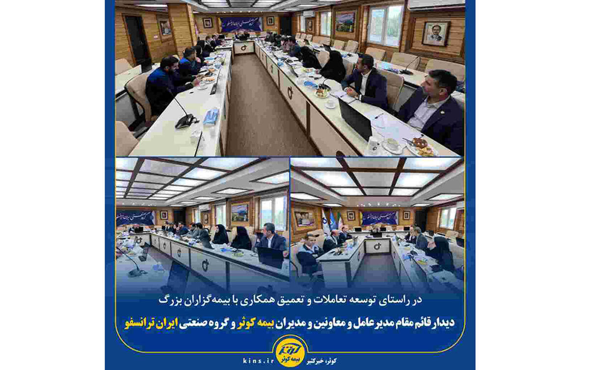دیدار قائم مقام مدیرعامل و معاونین و مدیران بیمه کوثر و گروه صنعتی ایران ترانسفو