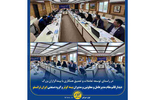 دیدار قائم مقام مدیرعامل و معاونین و مدیران بیمه کوثر و گروه صنعتی ایران ترانسفو