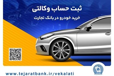 افزوده شدن امکان افتتاح حساب «تسهیلات ممتاز» در همراه‌بانک تجارت