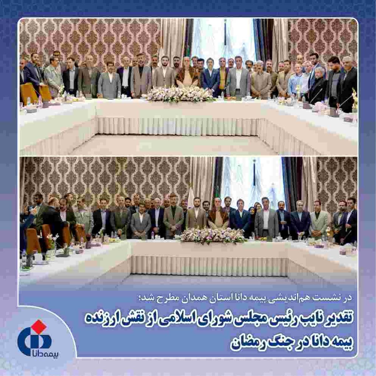 تقدیر نایب‌رئیس مجلس شورای اسلامی از نقش ارزنده بیمه دانا در جنگ رمضان