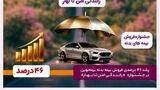 رشد ۴۶ درصدی فروش بیمه‌بدنه بیمه‌نوین در جشنواره «رانندگی امن تا بهار»