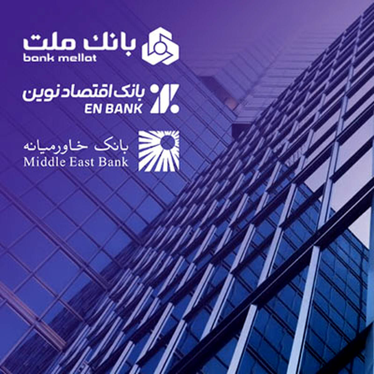 «اقتصادنوین»، بانک‌ برتر از نگاه شاخص «کملز»