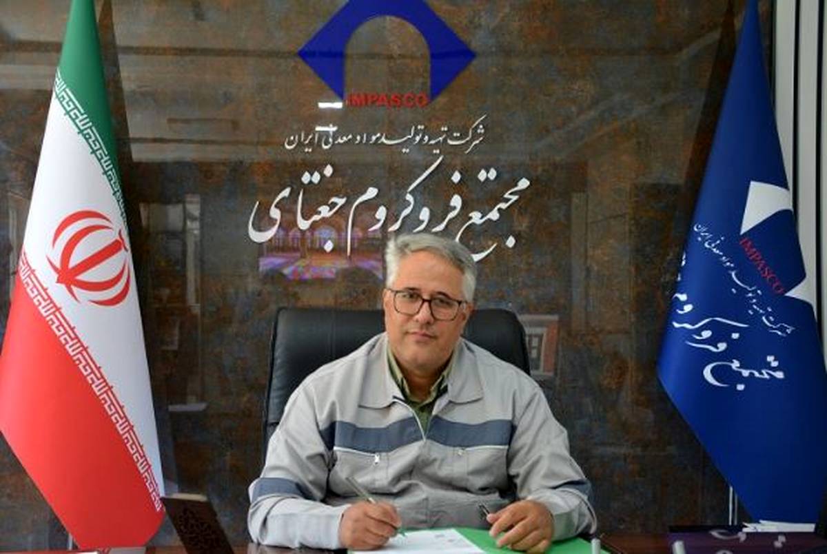 رشد چشمگیر تولید و فروش فروکروم جغتای نسبت به برنامه در چهار ماهه نخست