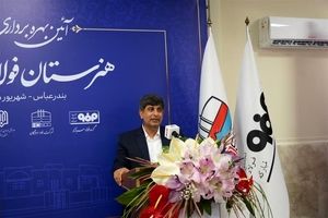 هرمزگان آماده ظرفیت‌سازی بزرگ برای صنایع دریا محور شود/ تربیت نیروی متخصص، گامی راهبردی برای آینده فولاد هرمزگان