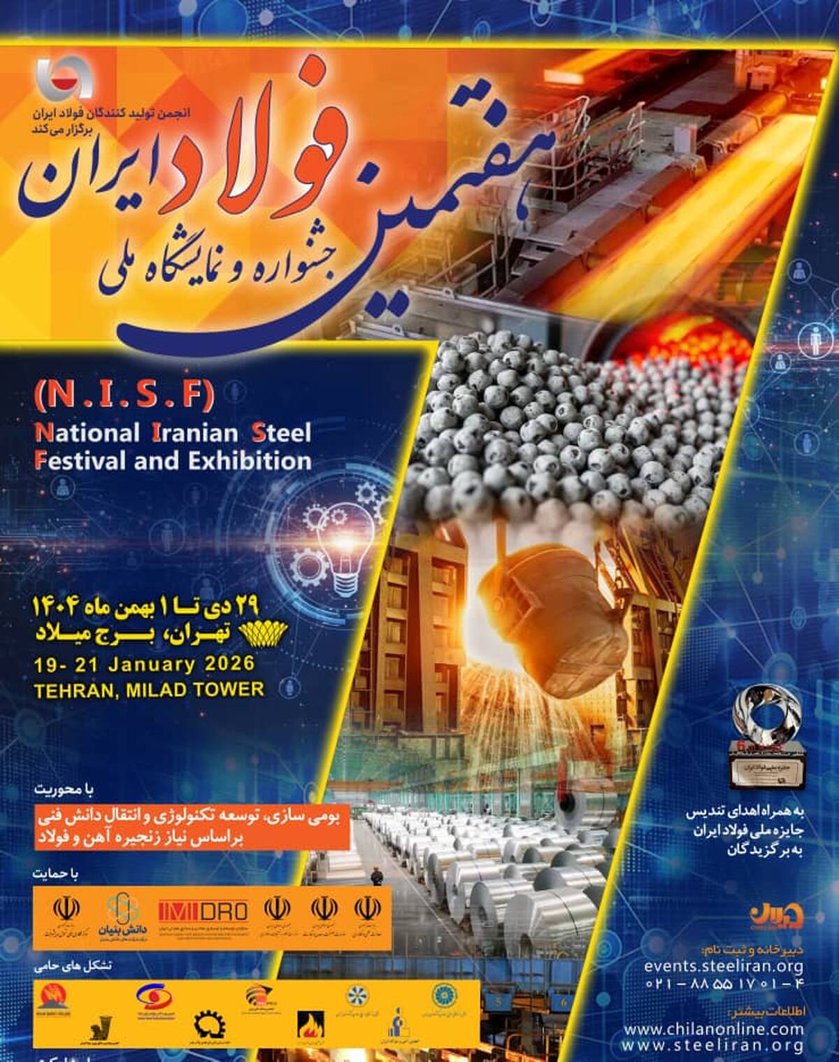 تغییر 6 روزه تاریخ برگزاری هفتمین جشنواره و نمایشگاه ملی فولاد ایران