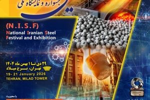 تغییر 6 روزه تاریخ برگزاری هفتمین جشنواره و نمایشگاه ملی فولاد ایران
