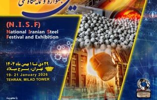 تغییر 6 روزه تاریخ برگزاری هفتمین جشنواره و نمایشگاه ملی فولاد ایران