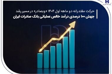 خرید محصولات بهمن موتور با حساب وکالتی بانک صادرات ایران