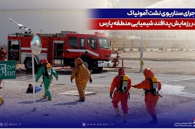 تصویب افزایش سرمایه پتروشیمی پردیس در مجمع عمومی فوق‌العاده