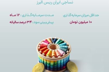 تأمین سرمایه تمدن با چهار محصول جدید به کیش اینوکس می‌آید