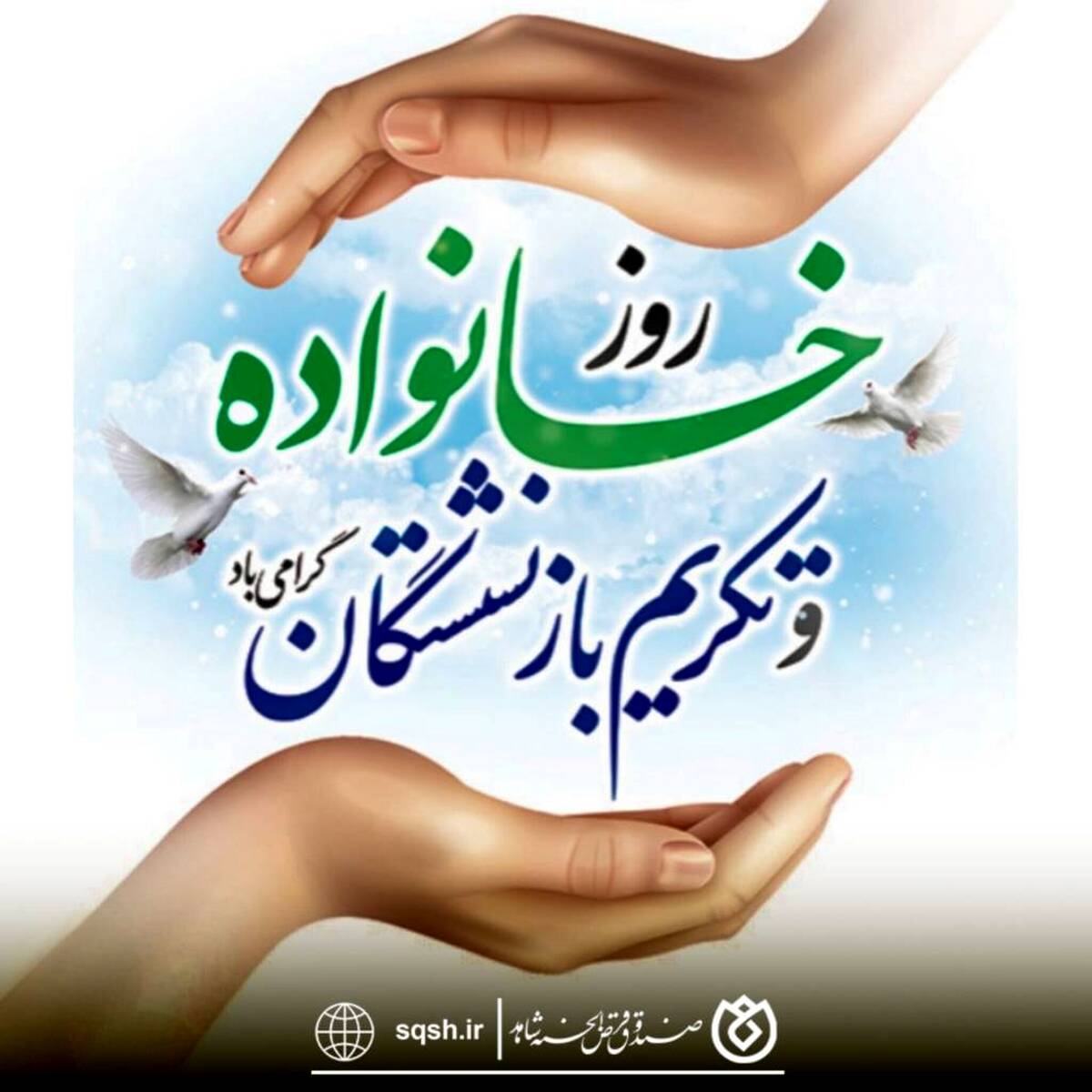 پیام دکتر اسلام کریمی به مناسبت روز خانواده و تکریم بازنشستگان