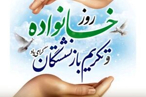 پیام دکتر اسلام کریمی به مناسبت روز خانواده و تکریم بازنشستگان