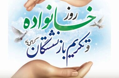 جلسه شورای اقامه نماز صندوق قرض‌الحسنه شاهد برگزار شد