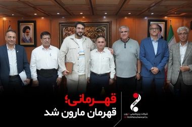 امضای تفاهم نامه میان پتروشیمی مارون و معاونت علمی ریاست جمهوری