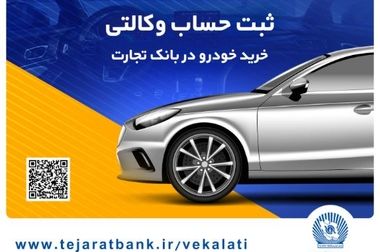شعب کشیک بانک تجارت برای روز پنج‌شنبه ۱۹ تیر