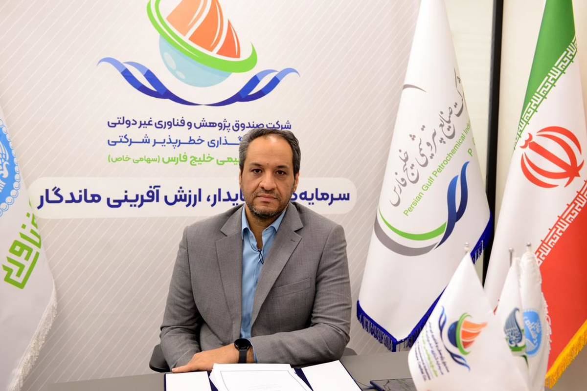 پروژه‌های فناورانه صندوق سرمایه‌گذاری خطرپذیر صنایع پتروشیمی خلیج فارس در ایران پتروکم معرفی خواهند شد