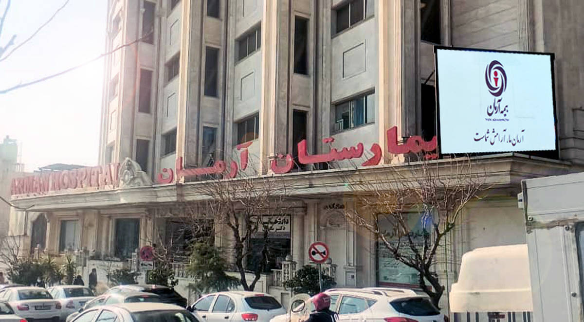 همکاری بیمه آرمان و بیمارستان آرمان برای تامین آینده ای مطمئن برای نوزادان و حمایت از کارکنان