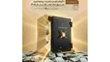 گوهر نفیس تمدن، پرسودترین صندوق مختلط بازار در سال ۱۴۰۵