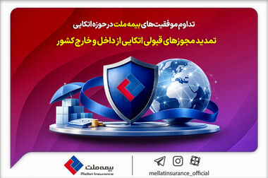 موکب بیمه ملت پذیرای سوگواران آیین تشییع رهبر شهید انقلاب