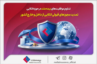 پیام تسلیت مدیرعامل شرکت بیمه ملت در پی درگذشت نماینده ارجمند بیمه ملت در بهبهان