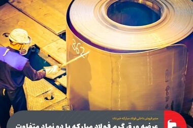 حضور گروه فولاد مبارکه در سومین رویداد جامع معدن و صنایع معدنی
