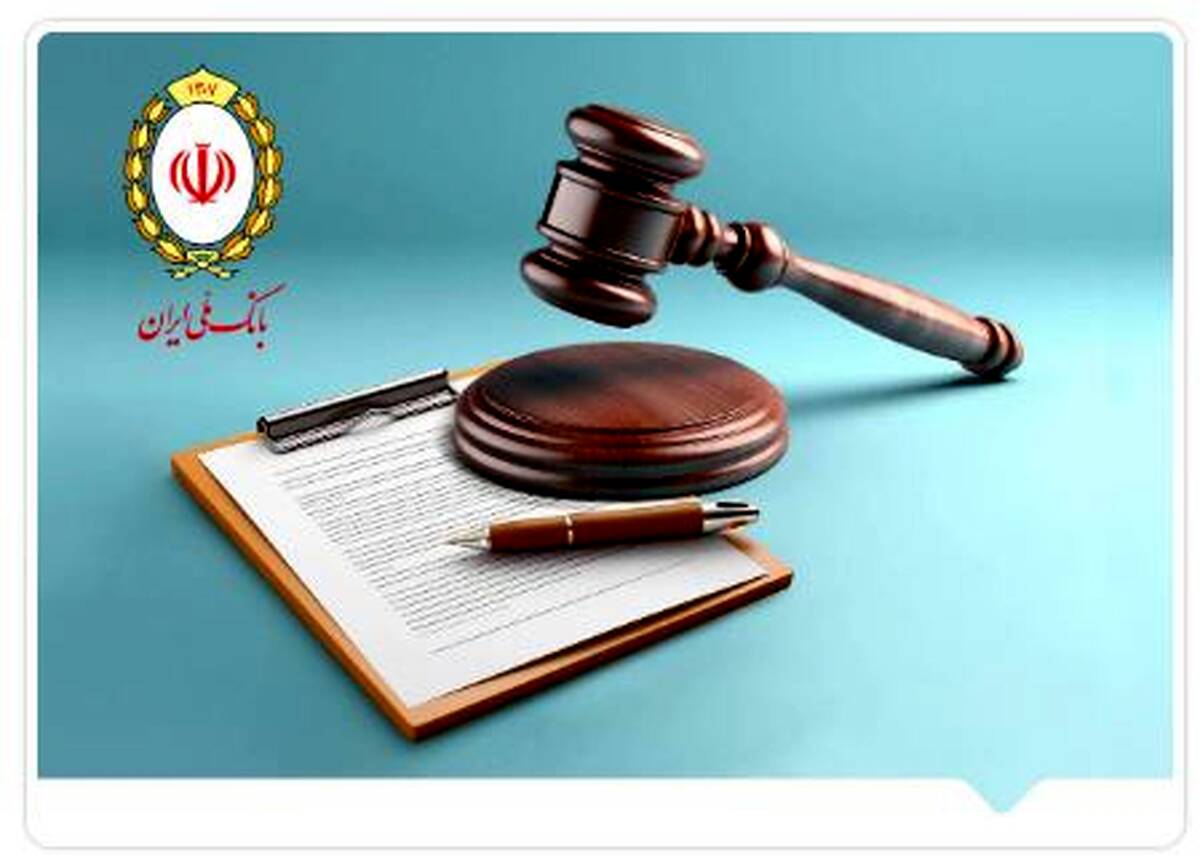 برگزاری مزایده سراسری املاک و اموال تملیکی و مازاد بانک ملی ایران در اردیبهشت ۱۴۰۴