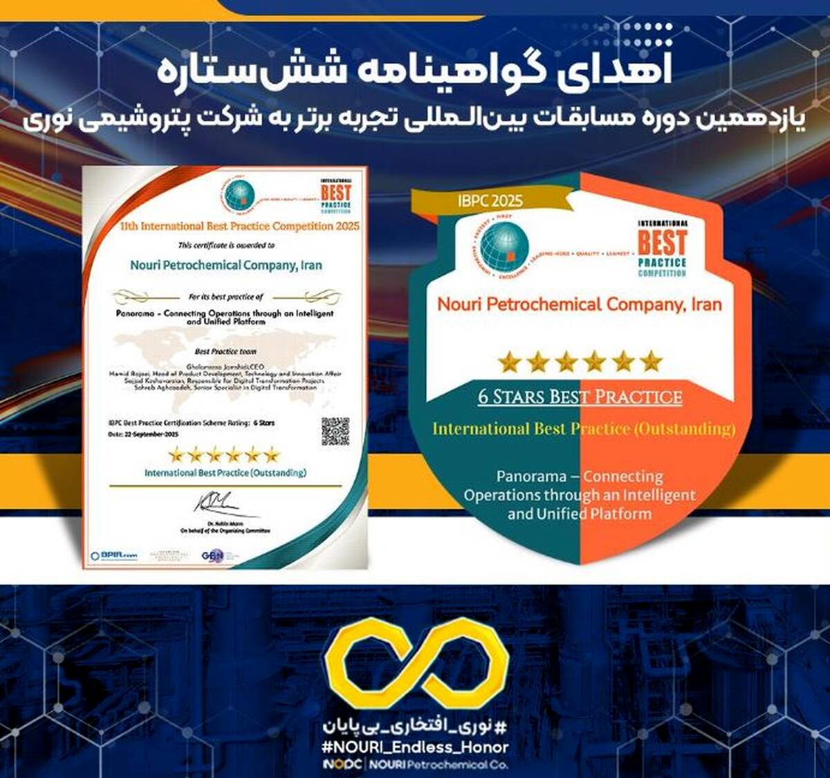 اهدای گواهینامه شش‌ستاره یازدهمین دوره مسابقات بین‌المللی تجربه برتر به شرکت پتروشیمی نوری