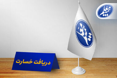 بیمه‌های عمر محرک تامین رفاه دوران میانسالی است