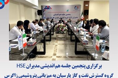 پتروشیمی زاگرس پیشگام در پویش کاهش ۱۰ درصدی مصرف گاز و برق