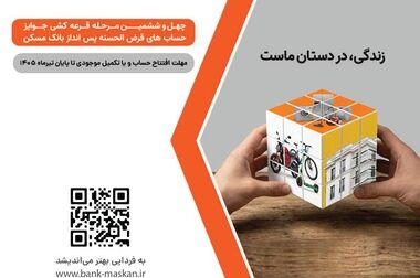  تاکید مدیرعامل بانک مسکن بر ارایه خدمات مطلوب و همراهی با مردم در مناطق آسیب دیده