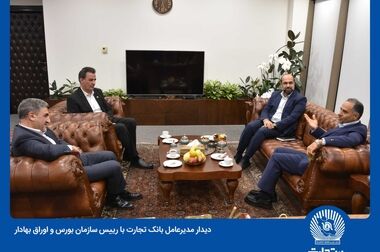 بانک تجارت میزبان اولین دوره مشترک آموزش‌های تخصصی حقوقی و بانکی