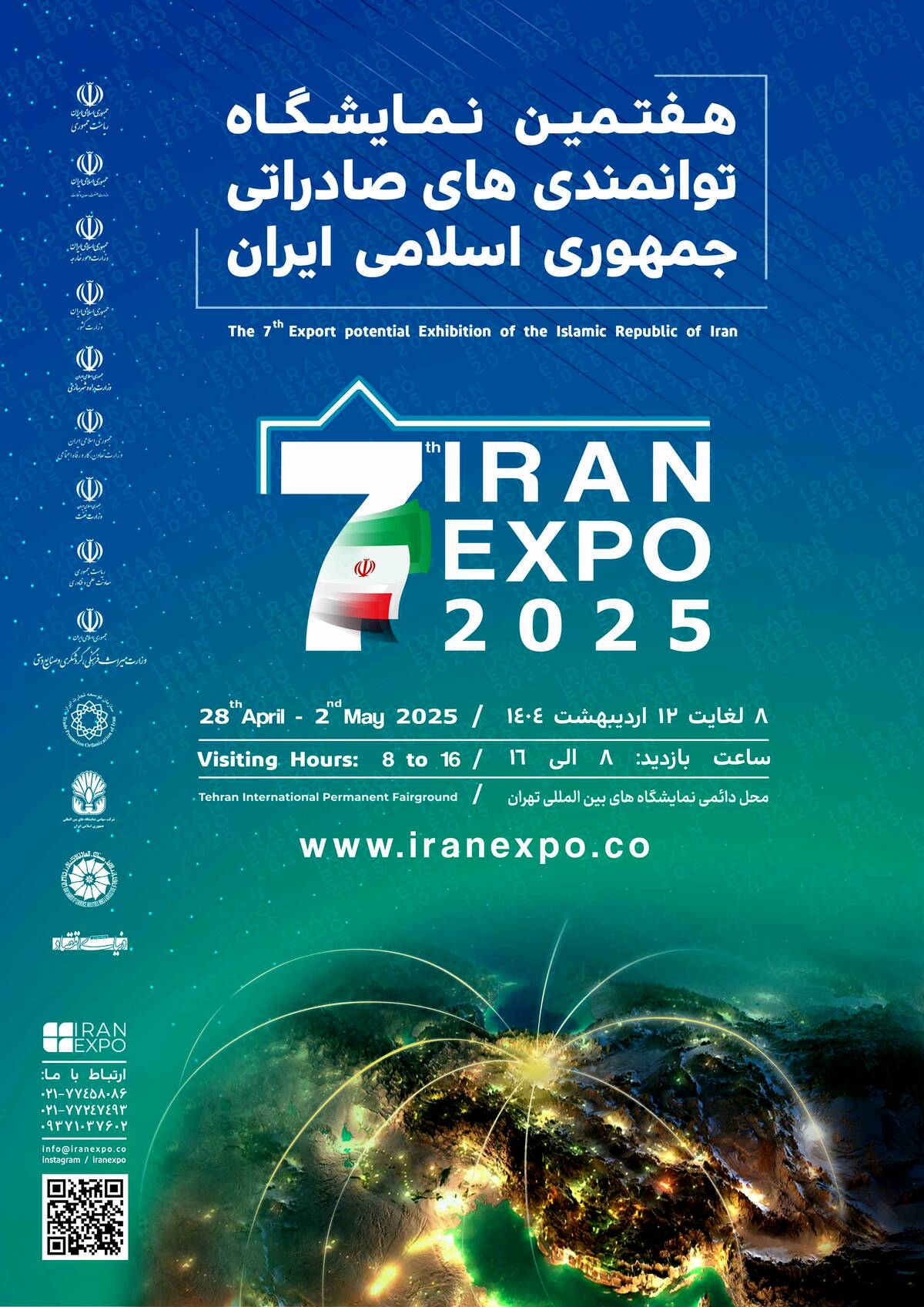  حضور ایمیدرو و شرکت های زیرمجموعه در هفتمین نمایشگاه ایران اکسپو 1404 