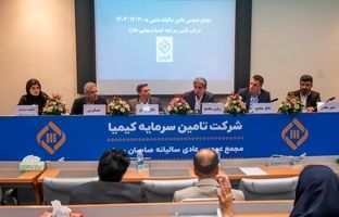 تکیمیا، به ازای هر سهم ۳۲۰ ریال سود تقسیم کرد