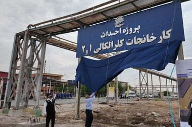 تقدیرنامه دوستاره جایزه تعالی، به پتروشیمی هنگام اهدا شد