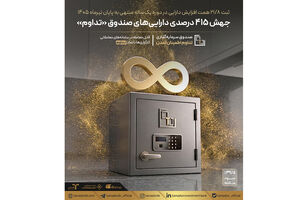 جهش ۴۱۵ درصدی دارایی‌های صندوق «تداوم» / ثبت ۲۱.۸ همت افزایش دارایی در دوره یک‌ساله منتهی به پایان تیرماه ۱۴۰۵