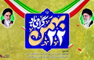 پیام تبریک مدیرعامل شرکت صبا فولاد خلیج فارس به مناسبت یوم الله 22 بهمن؛ چهل‌وهفتمین سالگرد پیروزی شکوهمند انقلاب اسلامی ایران
