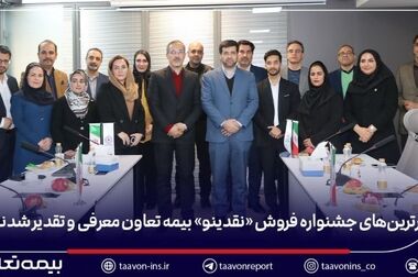 تأکید بر تداوم مسیر رشد و بهره‌گیری حداکثری از ظرفیت‌ها در نشست شورای معاونان و مدیران بیمه ملت