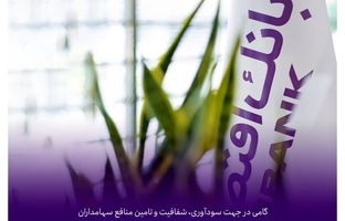 30 هزار میلیارد ریال از مطالبات غیرجاری بانک اقتصادنوین وصول شد