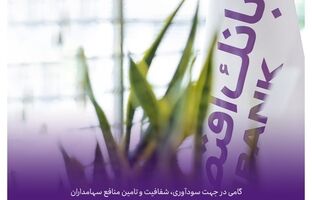 30 هزار میلیارد ریال از مطالبات غیرجاری بانک اقتصادنوین وصول شد